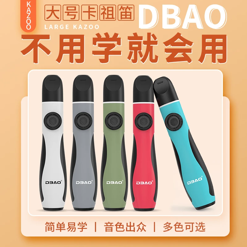 DBAO/哆宝新品上市 大号卡祖笛 音腔更大 锁音设计 易吹音美