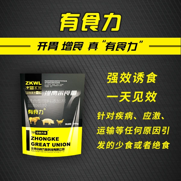 有食力混合型饲料添加剂 提高牛羊采食量