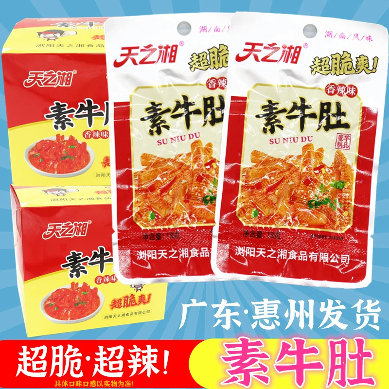 天之湘素牛肚素毛肚爆辣牙齿魔芋爽湖南特产魔芋丝网红辣条小零食