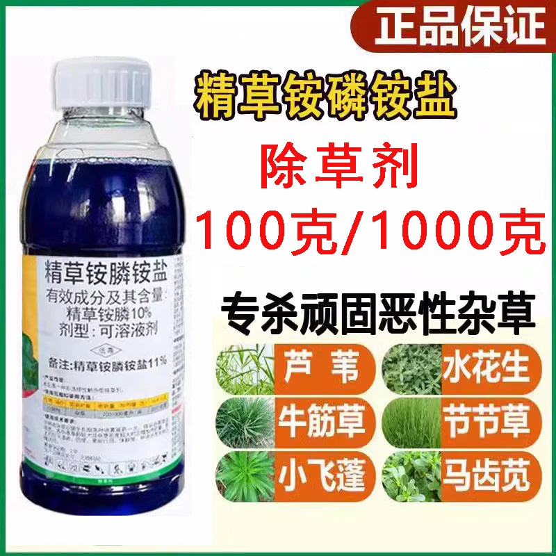 精草铵膦铵盐除草剂果园林田埂荒地除草药牛筋草芦苇茅草杀草剂