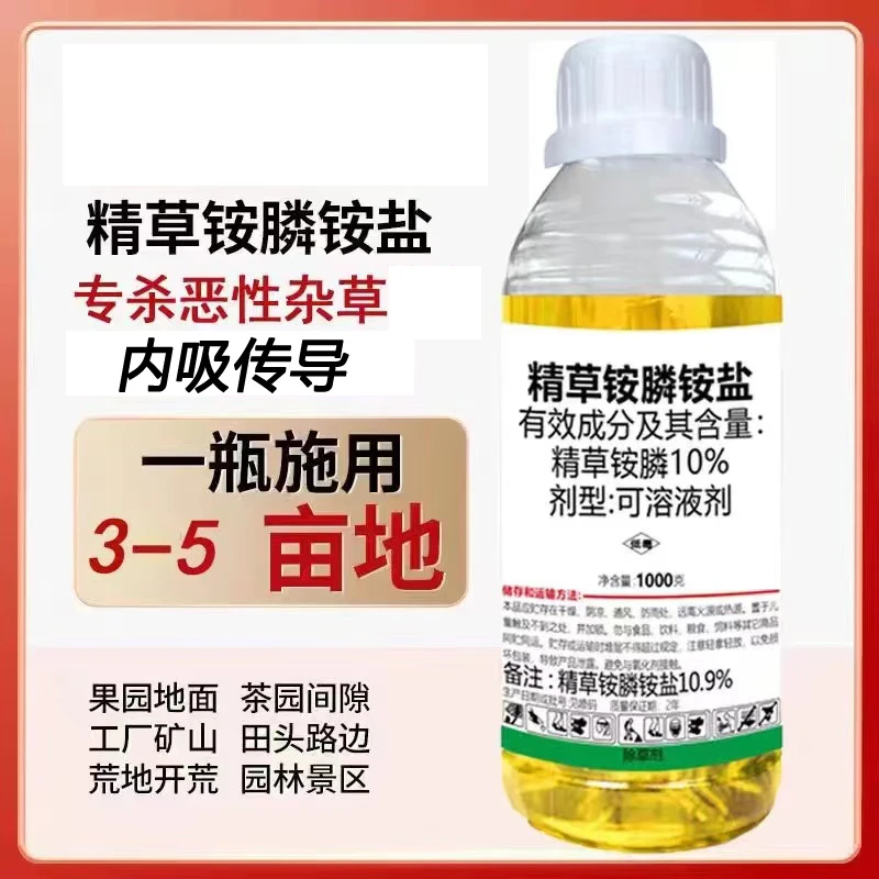 精草铵膦铵盐荒地行间除草剂果园林非耕地牛筋草小飞蓬杂草