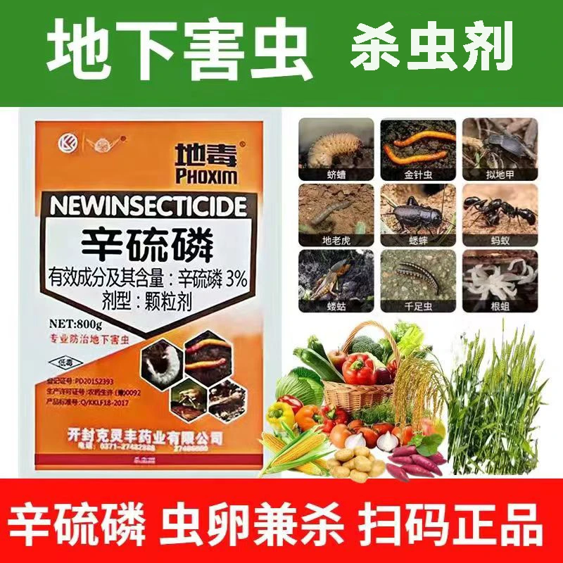 辛硫磷地下害虫蛴螬杀虫剂蛴螬专用花生蛴螬除虫药地下害虫方便