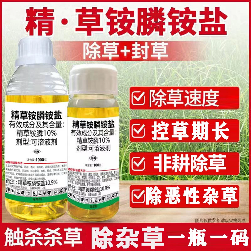 精草铵膦铵盐除草剂草铵膦果园荒地除草剂除草农药