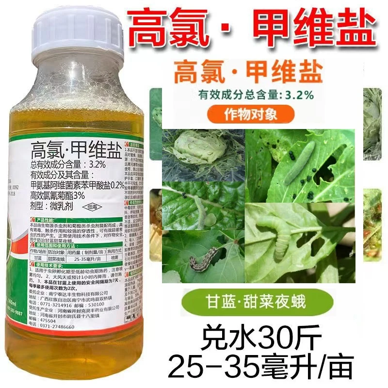 农药杀虫剂高氯甲维盐菜青虫肉虫农用蔬菜甘蓝甜菜夜蛾杀虫剂复配