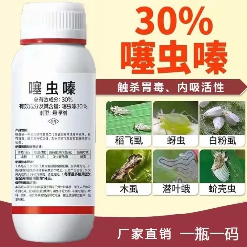 30%高浓度噻虫嗪螓水稻稻飞虱杀虫剂农药刺吸性害虫杀虫药杀虫剂