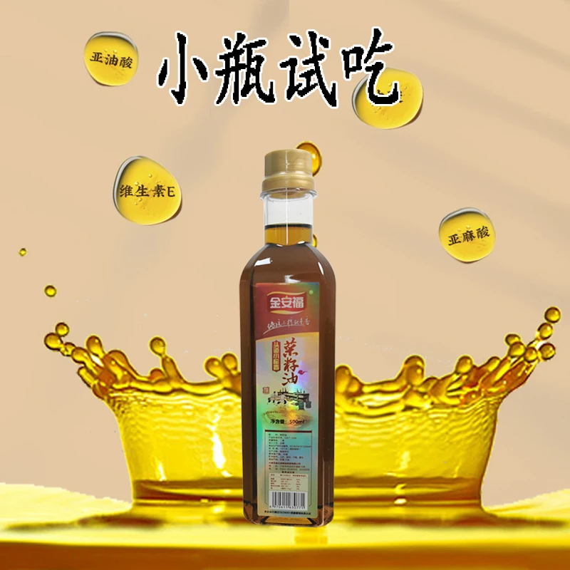 100%自榨菜籽油金安福大别山纯香食用小榨菜籽油现榨500ml试吃装
