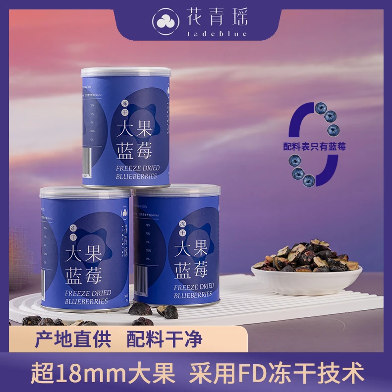 【冻干大果蓝莓】25g罐装 花青素大颗无蔗糖FD冻干孕妇儿童即食零食
