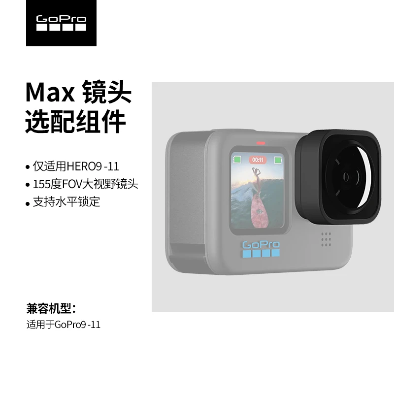 GoProMax视角镜头配件 155度超广角镜头 适用于GoPro 11/10/9
