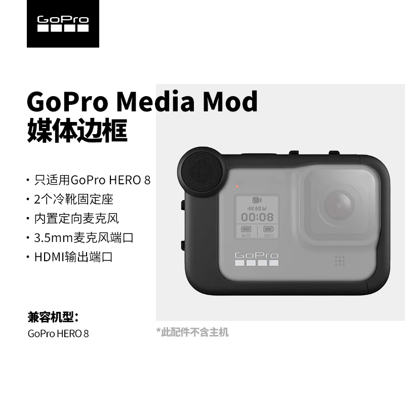 GoPro8 媒体选配组件 媒体边框 gopro8运动相机原厂配件