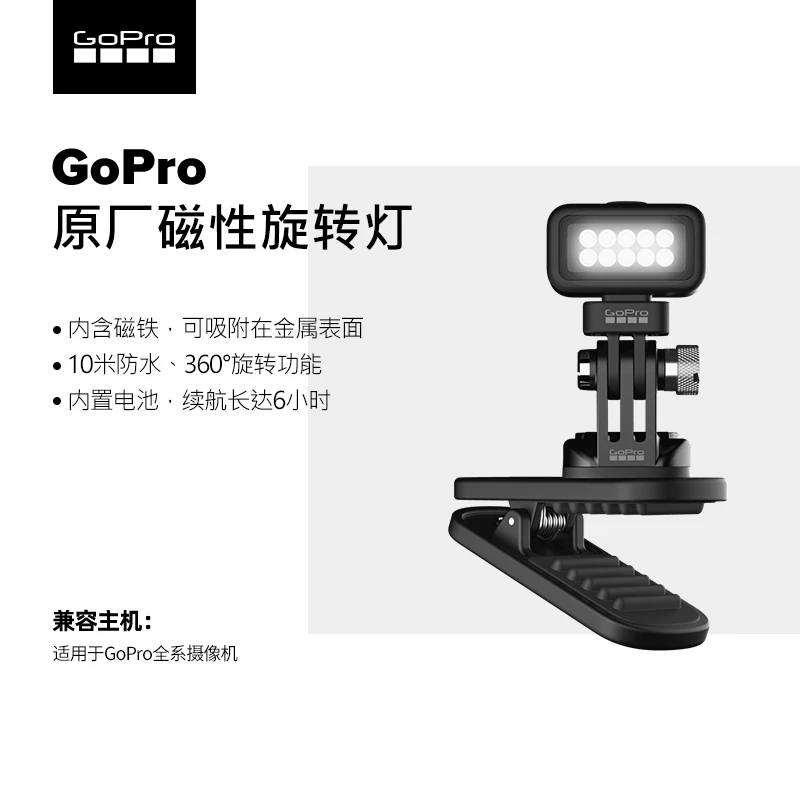 GoPro磁性旋转夹灯兼容运动相机迷你可充电手持防水耐用