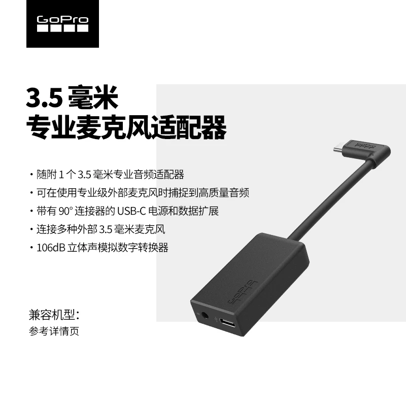 GoPro12/11/10/9/8 3.5毫米专业麦克风适配器 3.5mm音频转接线usb