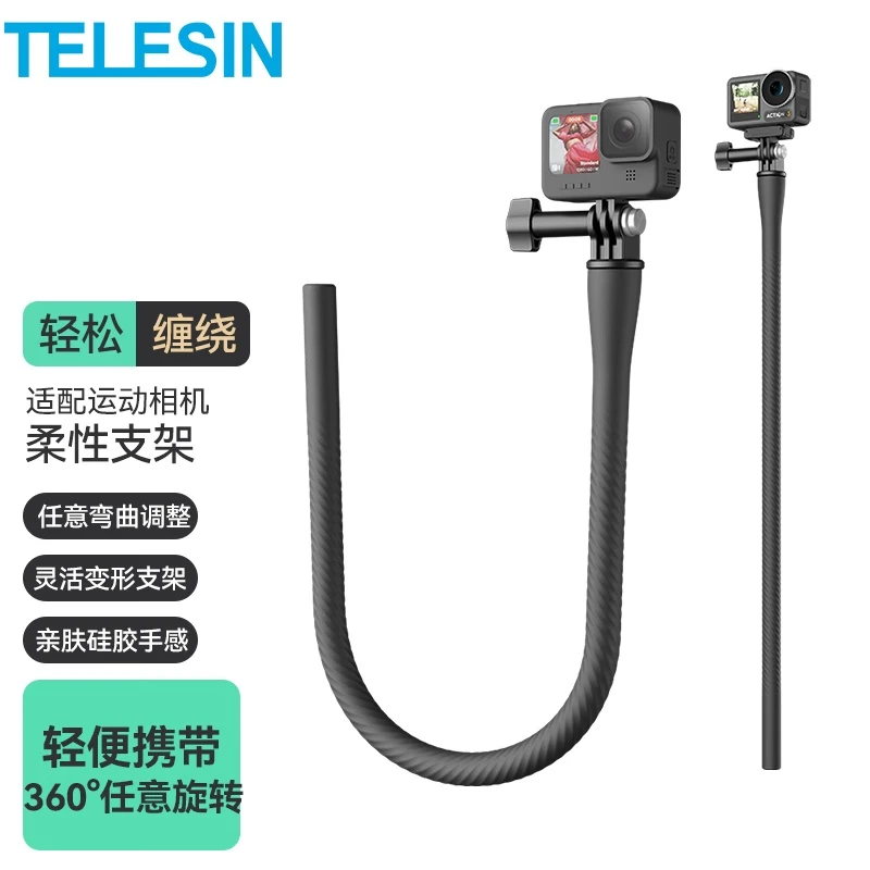 TELESIN泰迅柔性支架八爪鱼自拍杆GoPro/Insta360 go3/ACTION4