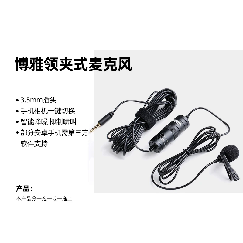 BOYA 博雅M1领夹麦克风手机电脑直播有线话筒小蜜蜂收音麦