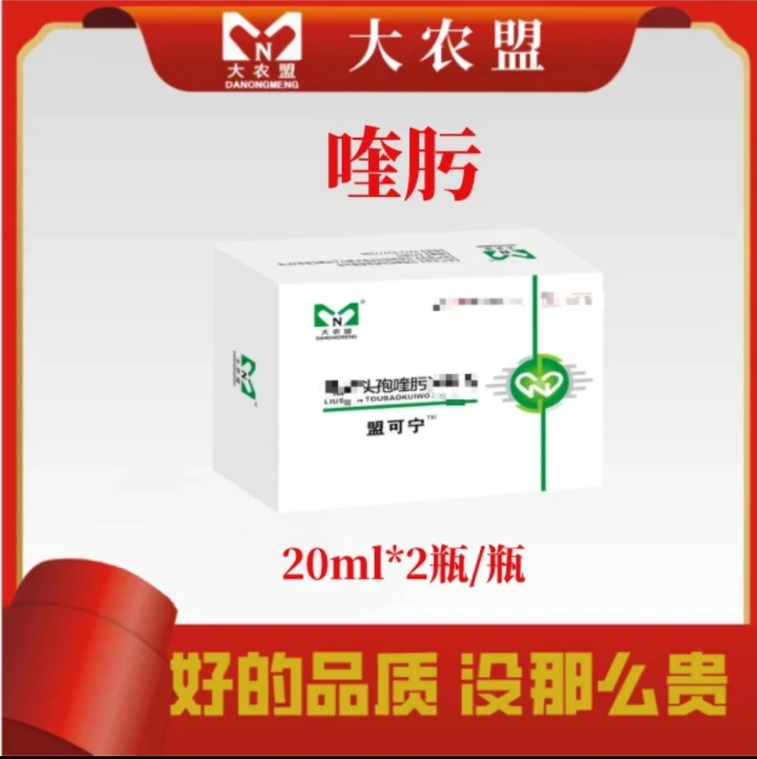 盟可宁～喹肟/2支/盒～18/盒