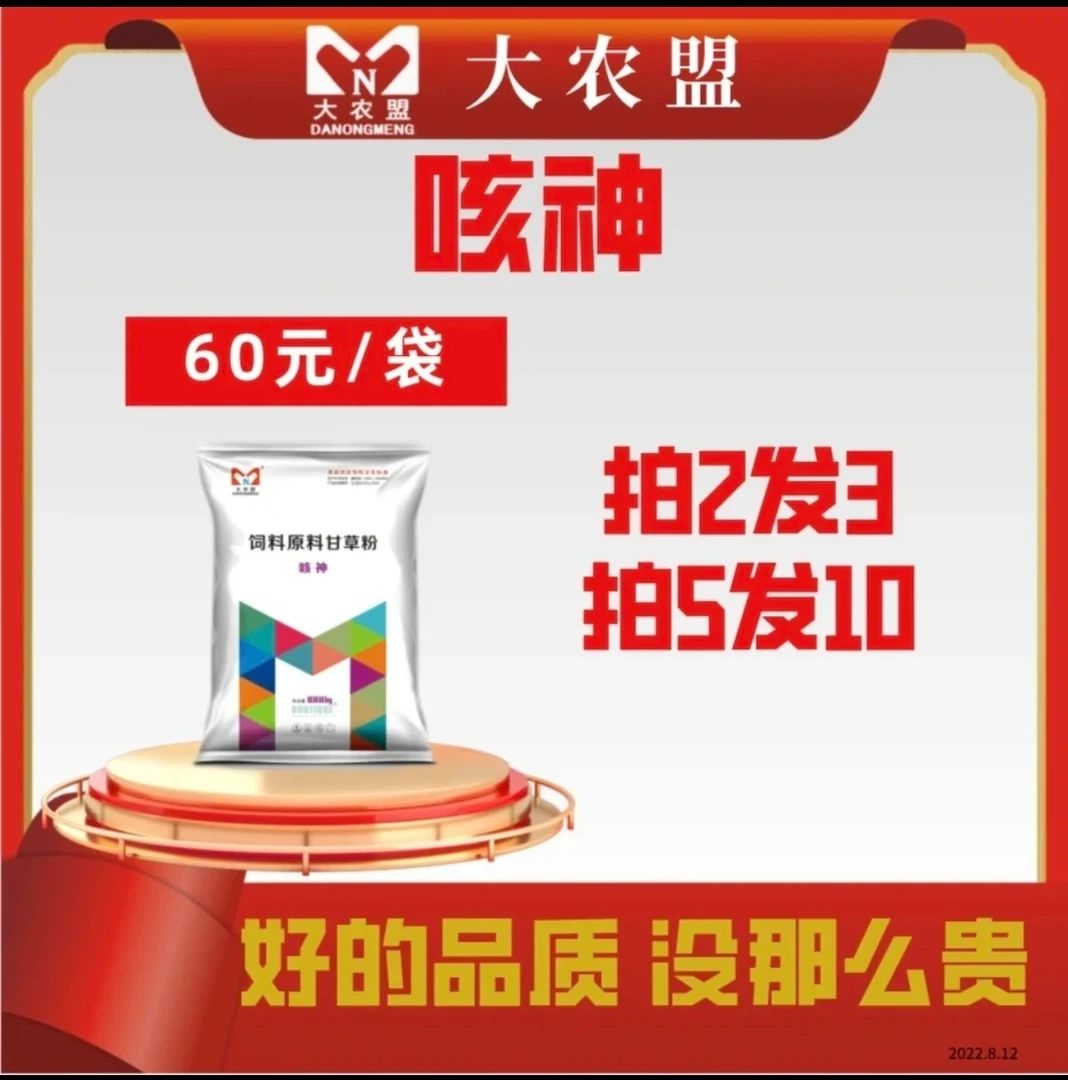 大农盟--咳神1kg/包 兽用/麻杏石甘散/猪牛羊用