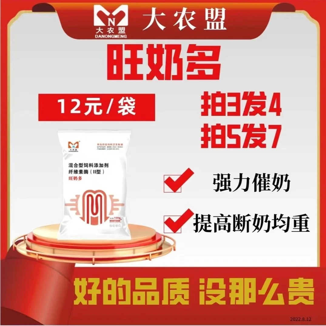 大农盟~旺奶多/100g/包 兽用/催奶/母猪/奶水足