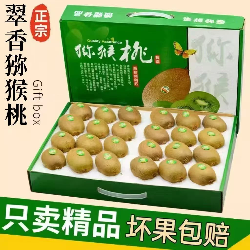 翠香礼盒陕西正宗翠香猕猴桃整箱新鲜当季水果绿心奇异果应季