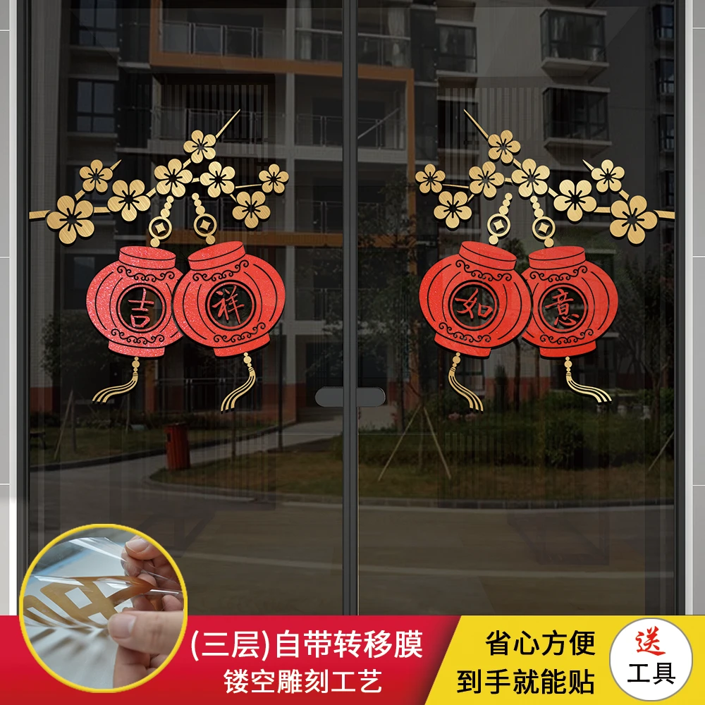 2024喜庆装饰大门贴厨房阳台防撞阳台灯笼推拉门高档玻璃窗花贴纸
