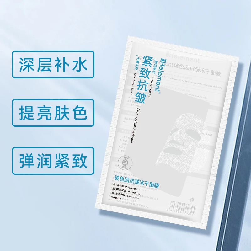 向禾玻色因抗皱冻干面膜 淡化细纹抗皱紧致滋养