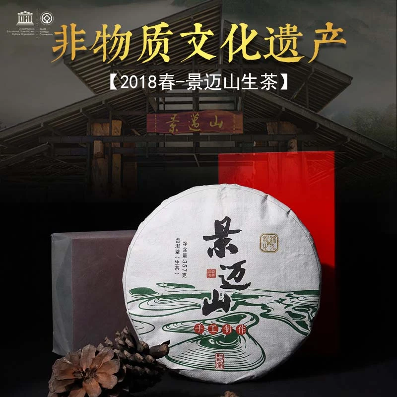 景迈山古树茶云南普洱茶生茶叶万亩古茶园花香蜜韵昆明干仓现货