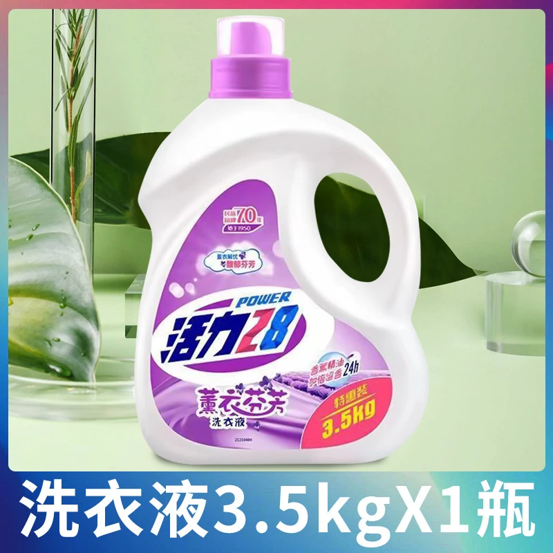 活力28洗衣液2.6kg大桶薰衣草香强力去污渍油渍家用香味持久留香