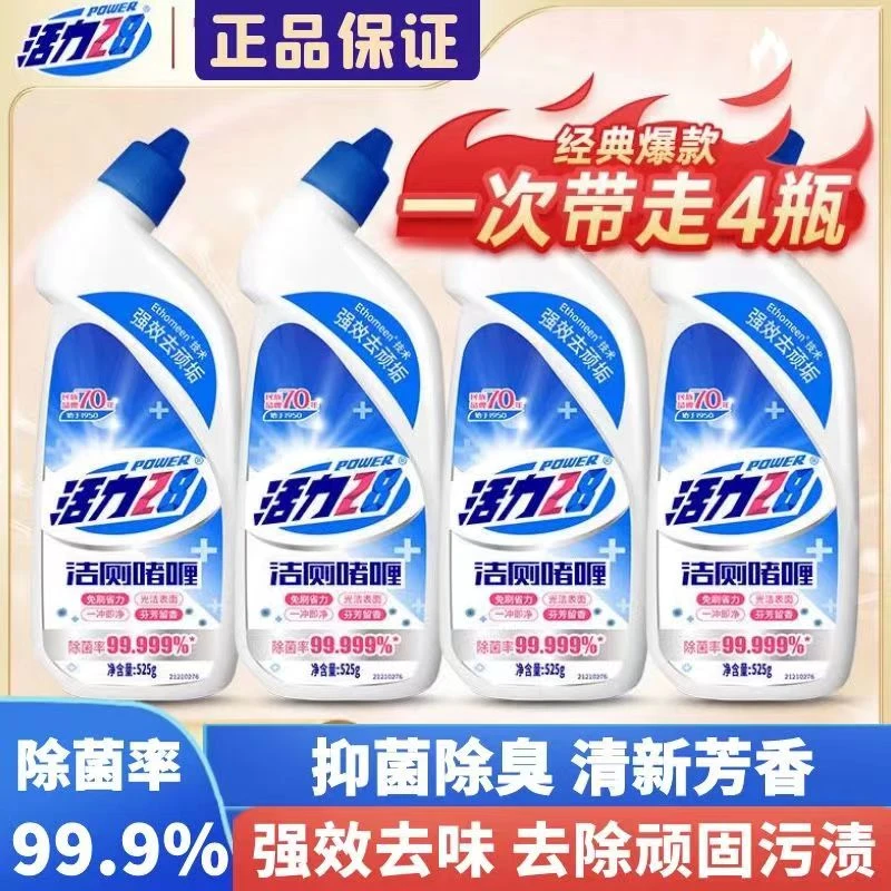 活力28洁厕啫喱525g*2瓶强效除菌留香除垢去渍去黄抑菌-【洁厕】