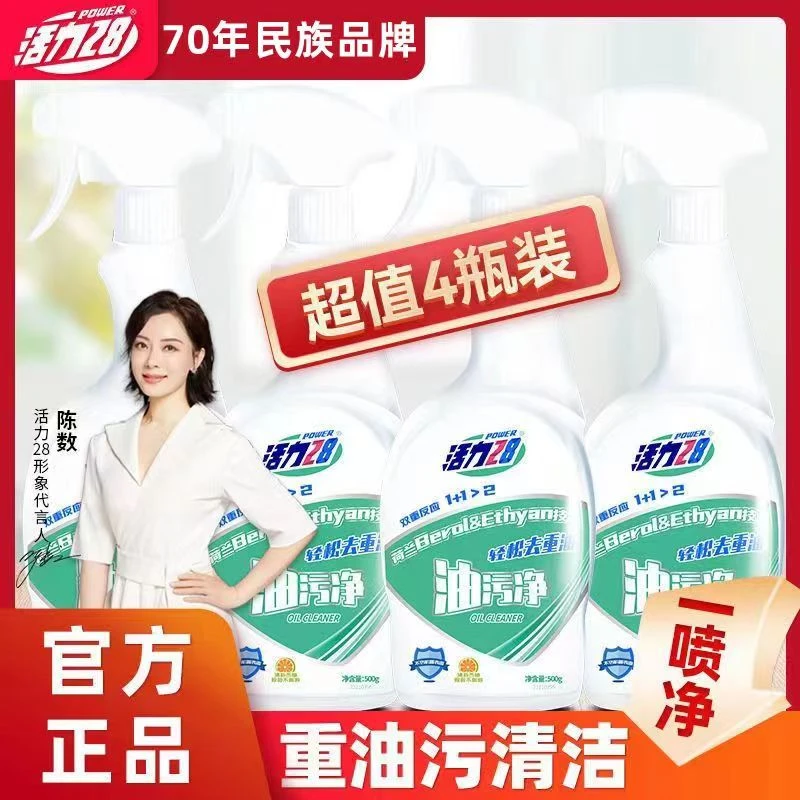 活力28油污净500g*2瓶厨房强效去油污抑菌去垢清洁剂喷雾批发装-