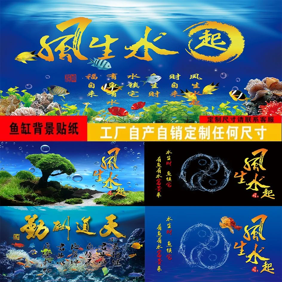鱼缸贴纸背景画3d风生水起高清图定制背景画水族装饰鱼缸贴纸