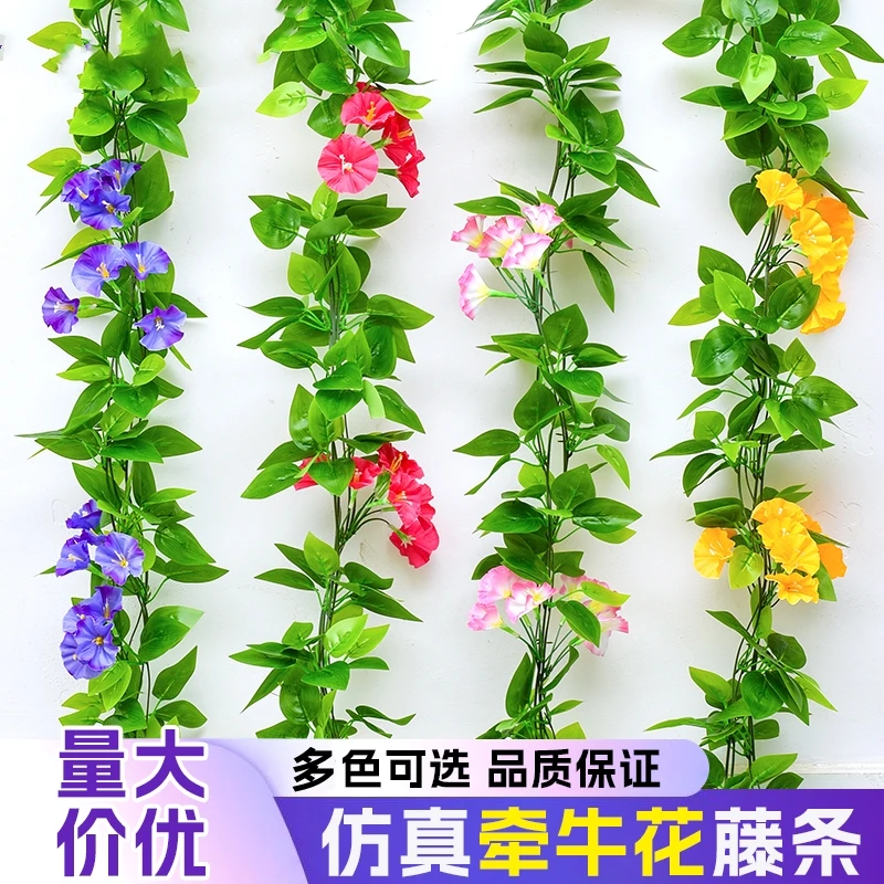 仿真牵牛花塑料花假花藤条空调管道遮挡装饰喇叭花藤蔓缠绕绿植物