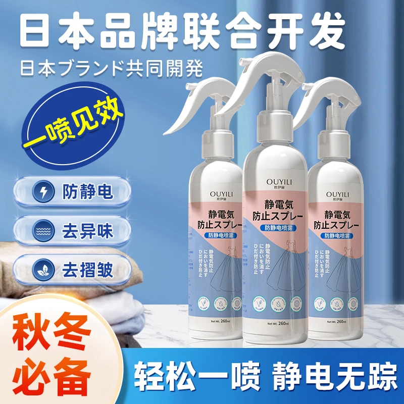 防静电喷雾衣物去皱头发毛衣服除甲醛去除异味清新留香去静电神器