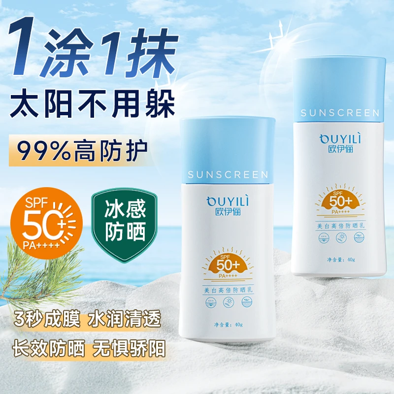 欧伊俪美白高倍防晒霜隔离防紫外线清爽保湿不假白学生党全身通用