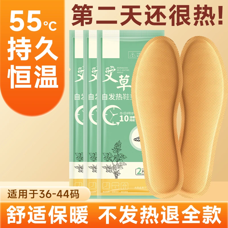 艾草自发热鞋垫暖宝宝足贴男女保暖脚底持久恒温鞋垫冬季暖脚神器