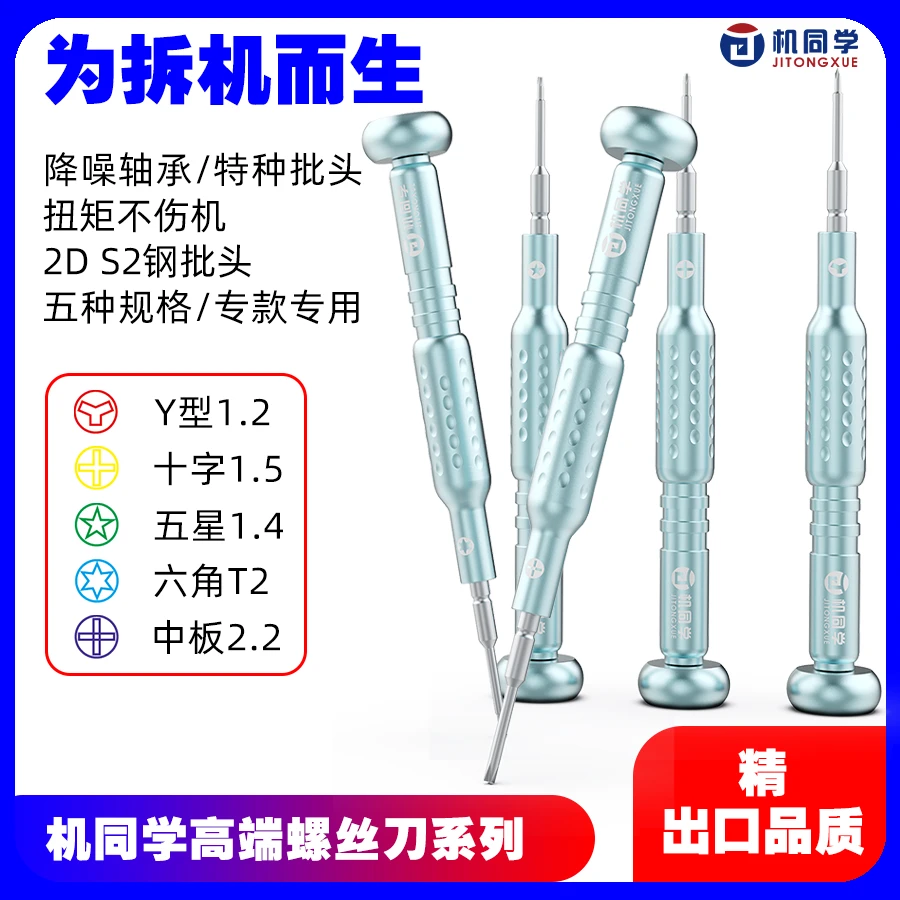 机同学工具手机维修工具螺丝刀套装拆机2D批头1.2 1.5 1.4 2.2 T2