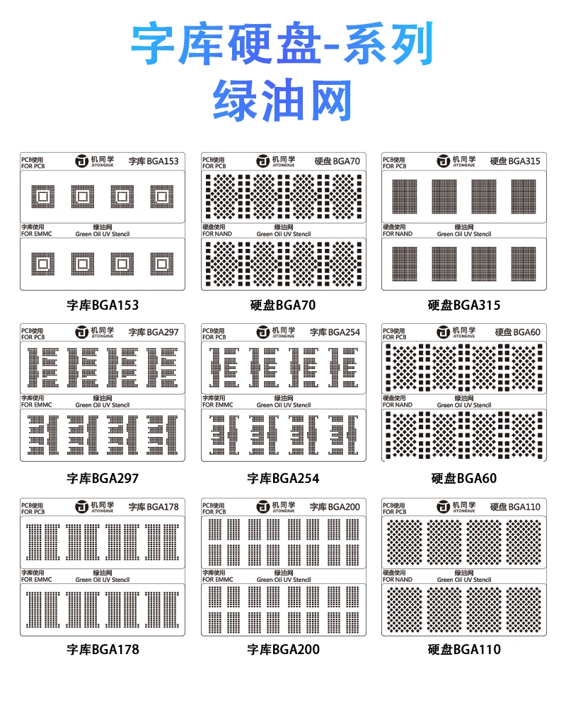 机同学字库硬盘绿油网阻焊修复绿油网