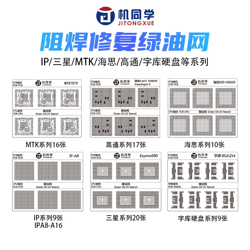 【学生会专属】机同学CPU主板维修绿油网海思麒麟高通苹果MTK系列