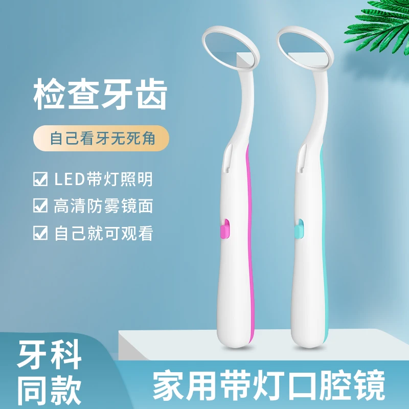 LED口腔镜家用带灯防雾镜子牙齿检查清洁工具正畸看牙镜子内窥镜