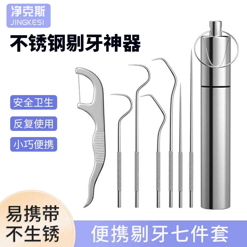 净克斯不锈钢超细牙线抠塞剔牙便携家用高档口腔护理牙签掏牙神器
