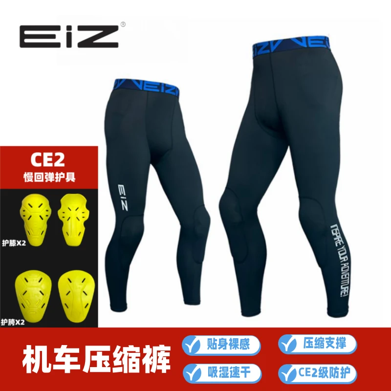 EIZ摩托车骑行压缩防晒裤赛车机车骑士夏季防摔透气速干运动打底