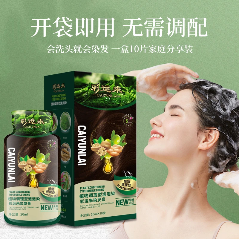 【刘晓庆老师推荐】彩运来染发剂健康植华士同款护染膏升级植物调理