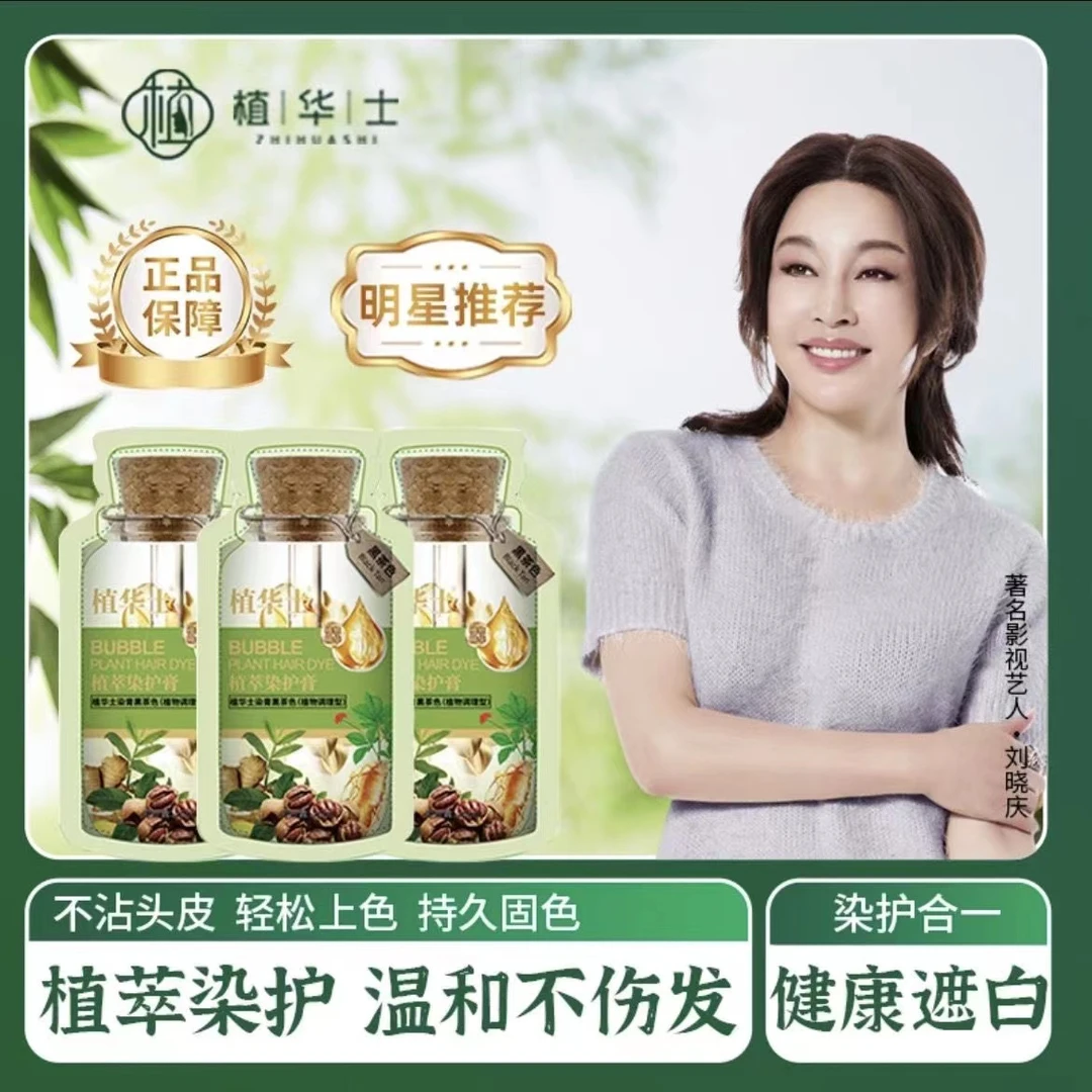 ［正品热卖款］植华士护染膏护染霜纯植物染发免打理在家洗头二合一