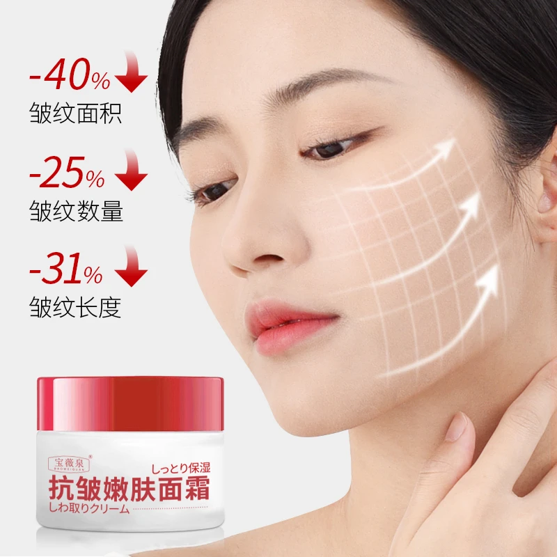 【包邮到家】宝薇泉抗皱紧致面霜皱纹法令纹保湿滋润嫩滑肌肤护肤改