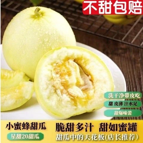 【京东包邮】正宗小蜜罐甜瓜玉菇香瓜新鲜应季水果1/3/4.5斤装