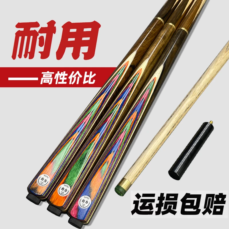 台力孔雀分体通杆台球杆会员杆公杆小头黑八球杆中式桌球杆三节杆