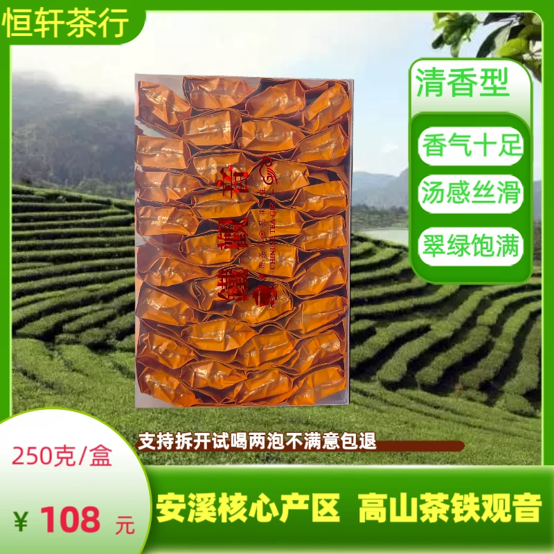 6号 正宗传统正味铁观音正宗安溪铁观音茶叶新茶高山茶传统手工茶