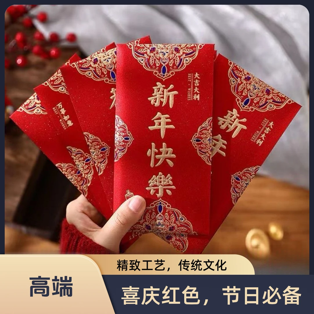 【到手30个】中国风长款红包大吉大利喜庆中国年磨砂通用恭喜发财蛇