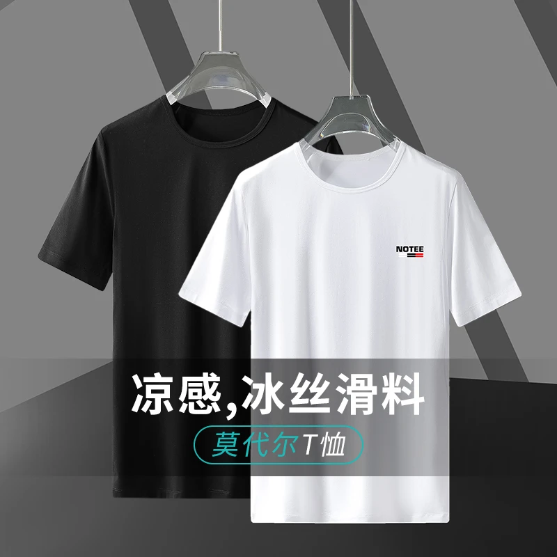 莫代尔纤维白色t恤男士短袖2025新款潮流印花上衣服冰丝凉感半袖