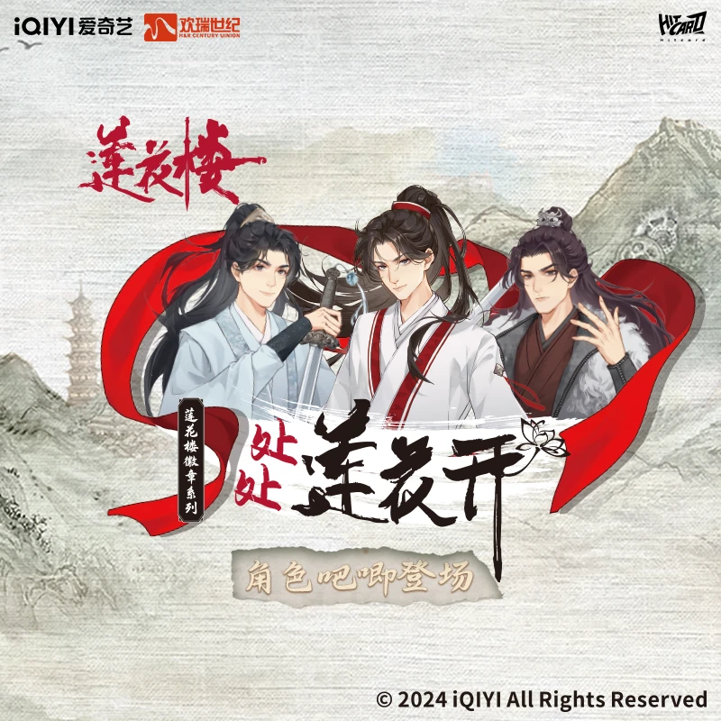 【小猪拆盒】莲花楼吧唧盲盒（默认代拆）