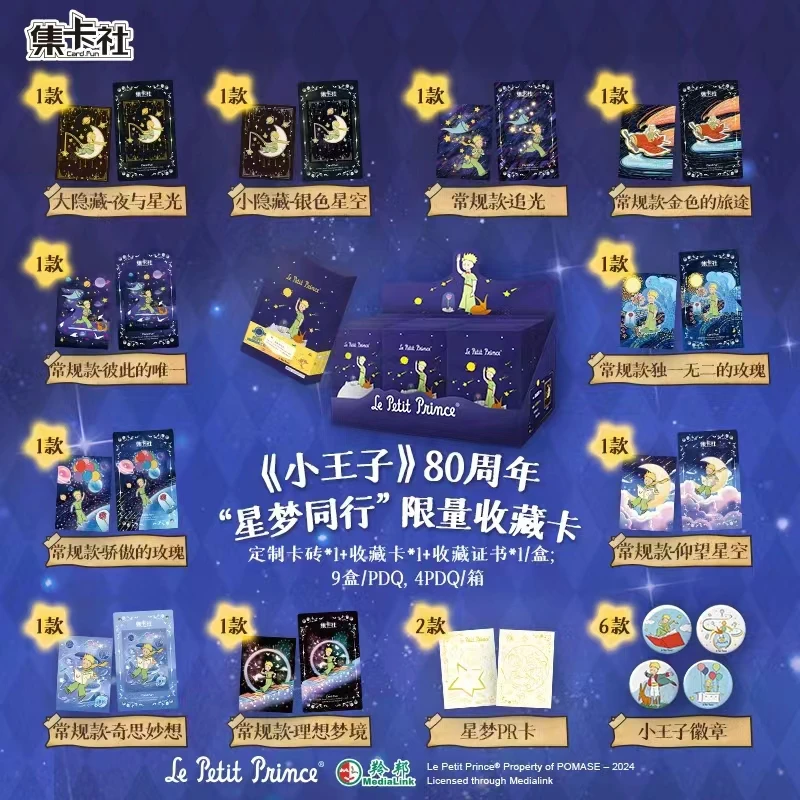 【小猪拆盒】集卡社小王子80周年正版授权收藏卡牌周边潮玩（代拆）
