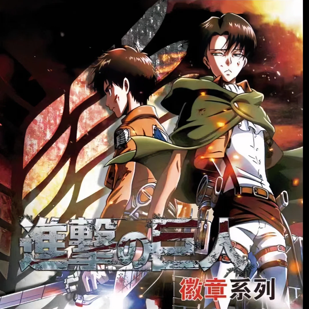 【小猪拆盒】漫谷文创国产二创进击的巨人吧唧（默认代拆）