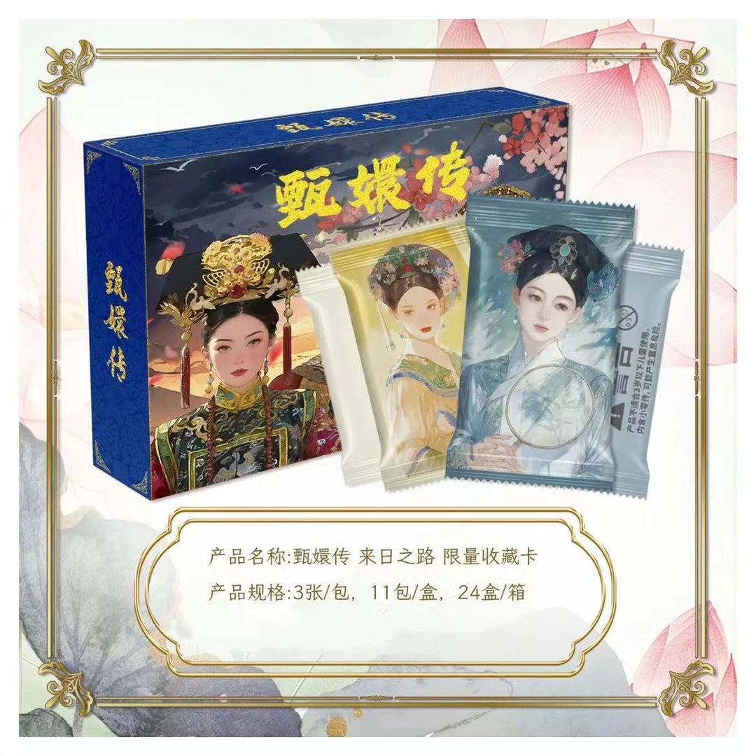 【小猪拆盒】《甄嬛传》系列 收藏卡牌盲盒 （默认代拆）